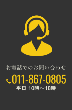 マックスマシーンへのお電話でのお問い合わせ【0118670805】平日10時～18時