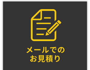 札幌のホームページ制作・SEO対策・映像制作・写真撮影・CD/DVD制作などのお見積りフォーム