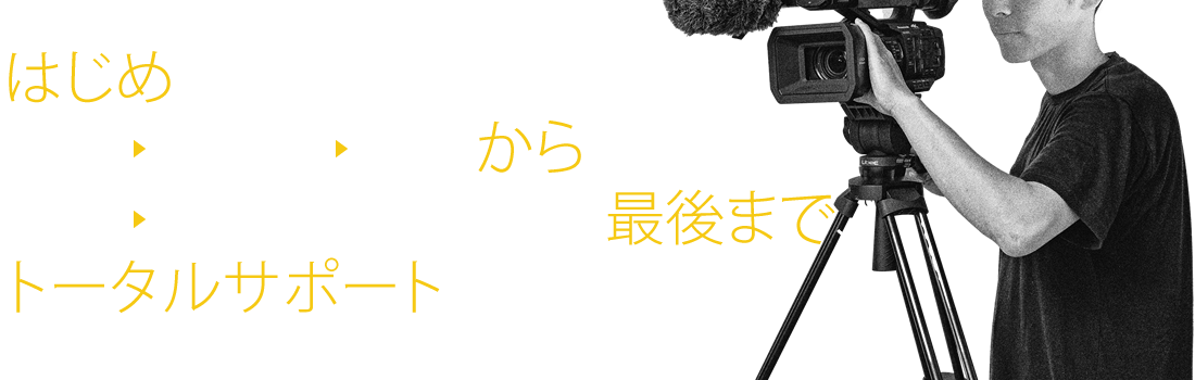 北海道内外の企業様、店舗様、個人様、医療機関様、教育機関様へ、企画・ご提案・撮影から、編集・パッケージに至るまで、株式会社マックスマシーンがトータルサポート致します。